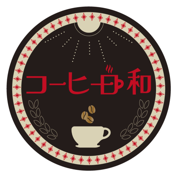 コーヒー日和