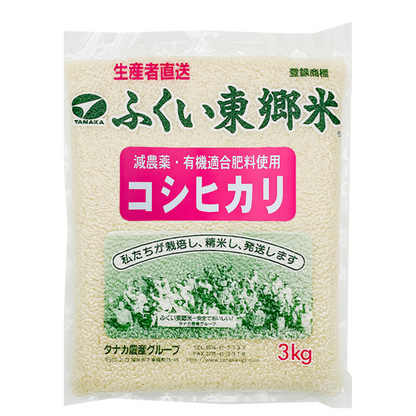 特別栽培米コシヒカリ（農薬70％以上カット・有機適合肥料使用）