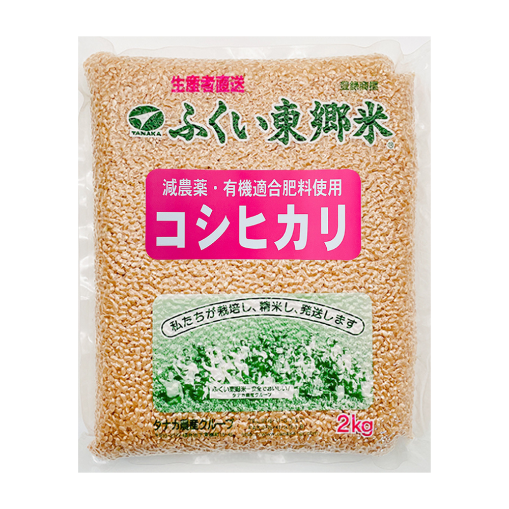 特別栽培米コシヒカリ（農薬70％以上カット・有機適合肥料使用）