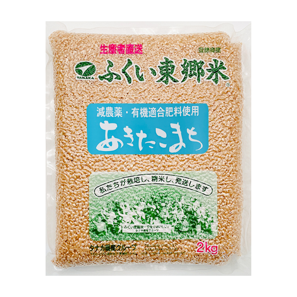 特別栽培米あきたこまち（農薬70％以上カット・有機適合肥料使用）