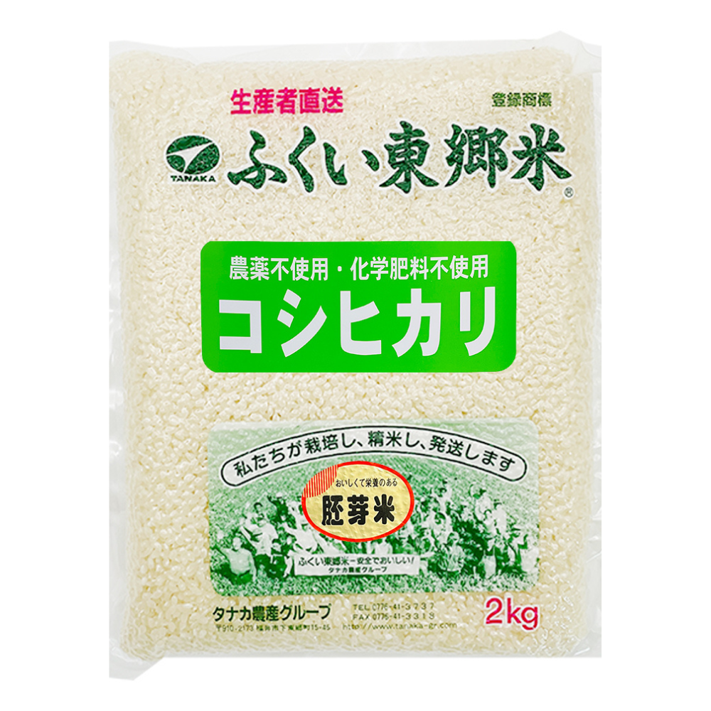 特別栽培米コシヒカリ（農薬・化学肥料1年以上不使用） - 2kg / 胚芽付米