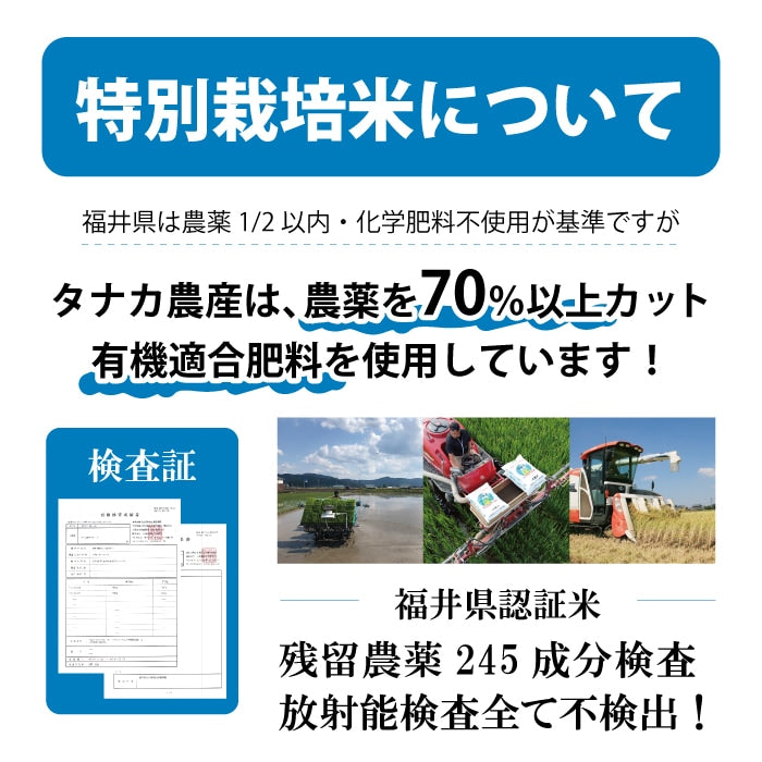 特別栽培米コシヒカリ（農薬70％以上カット・有機適合肥料使用）